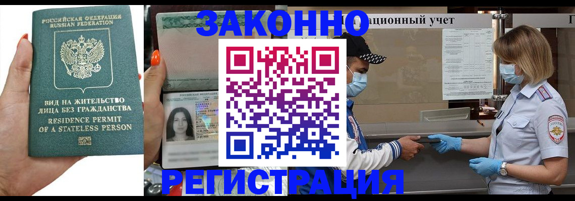 временная регистрация для школы в Полысаево