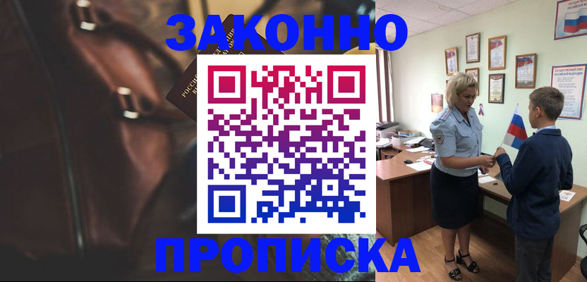 прописка от собственника в Полысаево