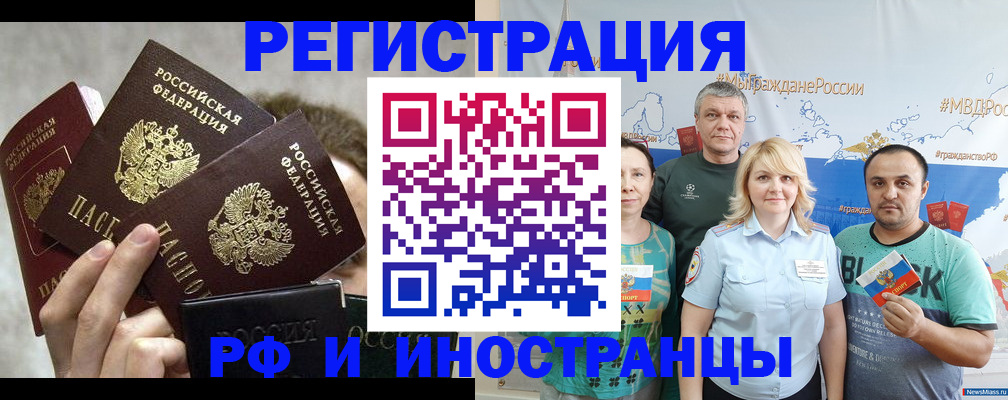 временная прописка в Полысаево